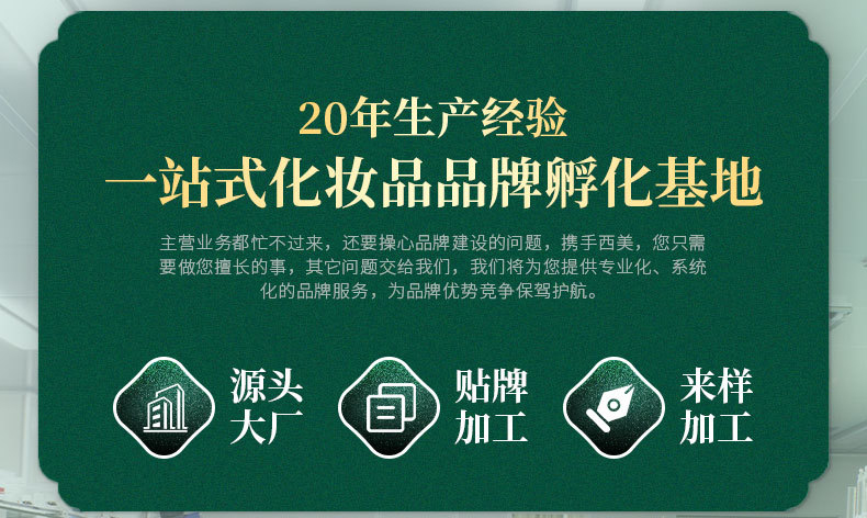 西美生物專(zhuān)注定制式化妝品代加工方案